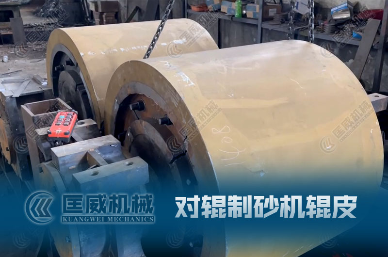 對輥破碎機(jī)輥皮裝 對輥破碎機(jī)輥皮裝