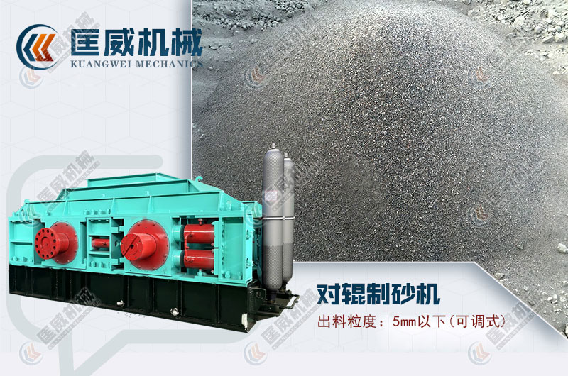 瓜米石對輥制砂機 瓜米石對輥制砂機