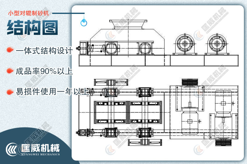對輥式鵝卵石制砂機(jī)結(jié)構(gòu)