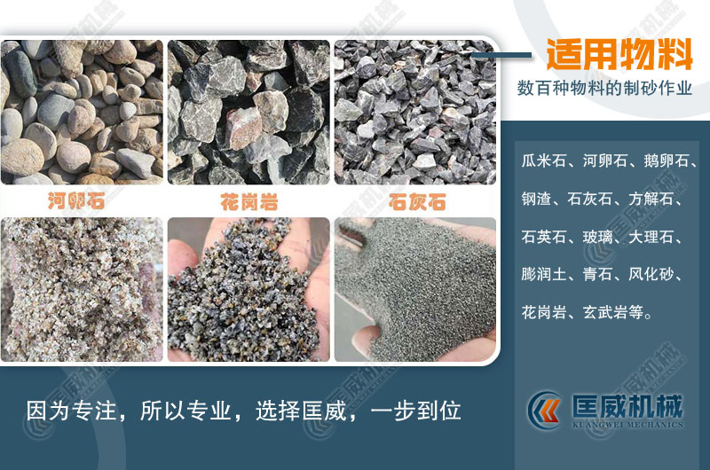 對(duì)輥制砂機(jī)適用物料