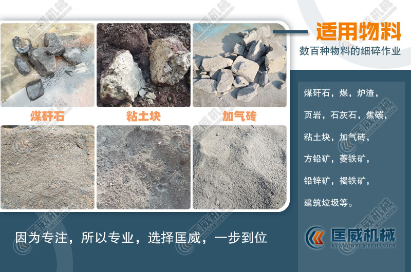 雙級無篩底粉碎機適用物料