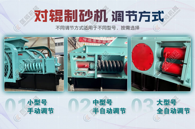 對(duì)輥制砂機(jī)調(diào)節(jié)方式