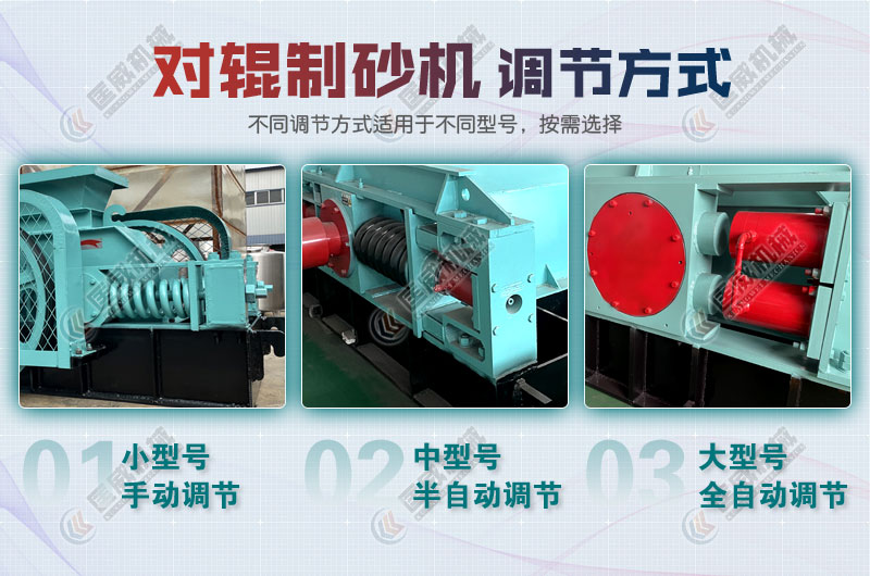 對(duì)輥制砂機(jī)調(diào)節(jié)方式 對(duì)輥制砂機(jī)調(diào)節(jié)方式