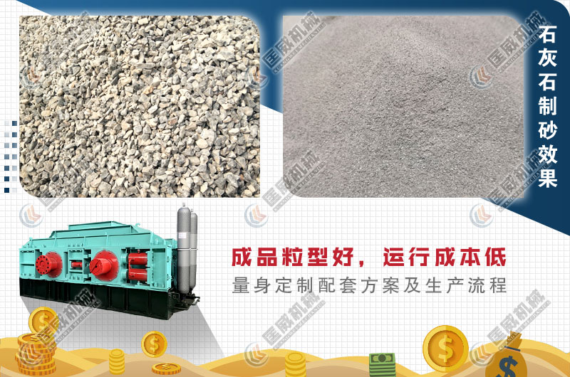 石灰石制砂機多少錢一臺