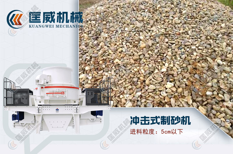 沖擊式制砂機